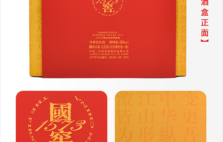55度國(guó)窖1573生命中的那壇酒011 1L*2瀘州老窖