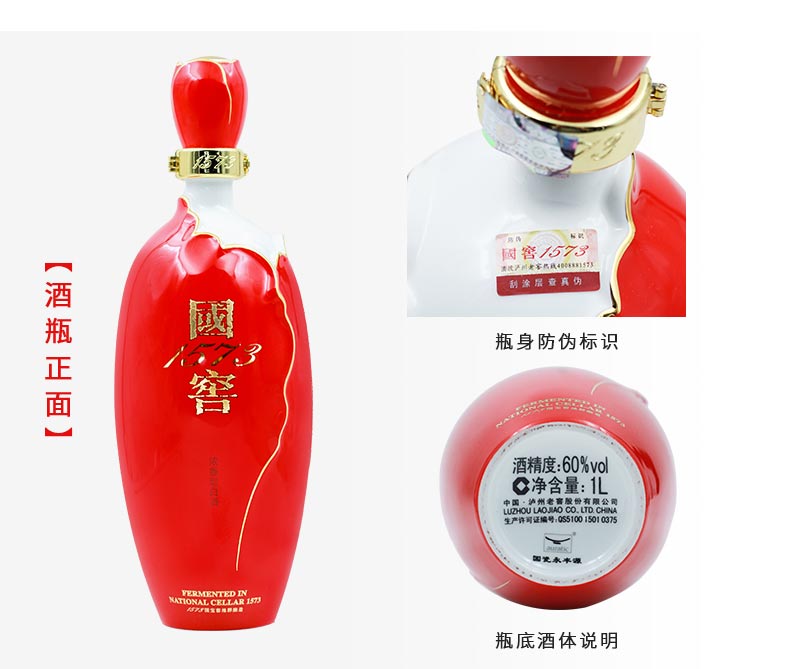 60度國(guó)窖1573紅袖添香 1L 瀘州老窖