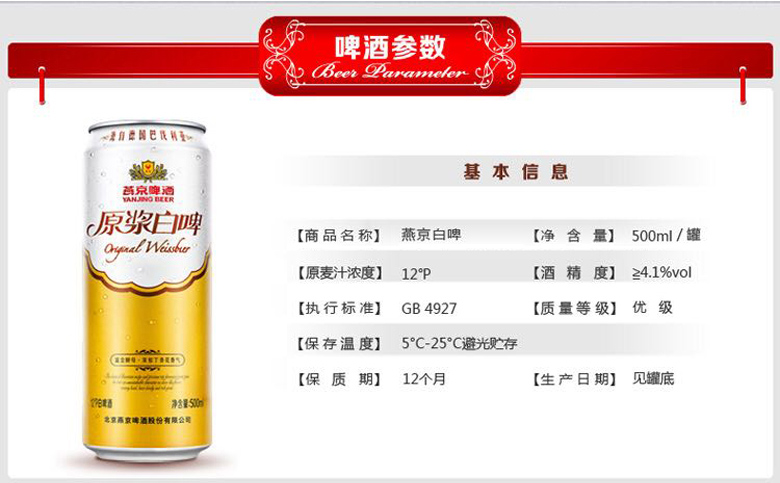 燕京啤酒 原漿白啤500ml（12聽(tīng)裝） 
