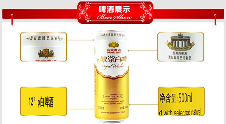 燕京啤酒 原漿白啤500ml（12聽(tīng)裝） 