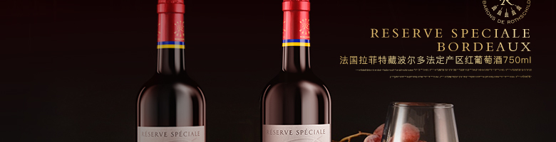 法國(guó)拉菲羅斯柴爾德特藏波爾多法定產(chǎn)區(qū)紅葡萄酒750ml