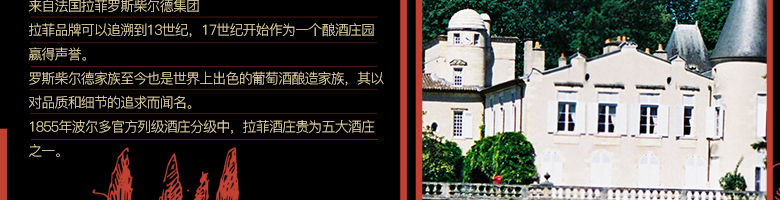 法國(guó)拉菲羅斯柴爾德特藏波爾多法定產(chǎn)區(qū)紅葡萄酒750ml