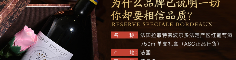 法國(guó)拉菲羅斯柴爾德特藏波爾多法定產(chǎn)區(qū)紅葡萄酒750ml